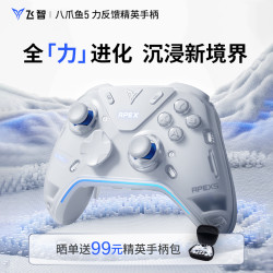 飞智 八爪鱼5 力反馈精英游戏手柄力调节摇杆星闪PC ns支持Switch2
