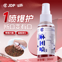 贾东普 麻团喷饵料添加剂休 闲户 外钓麻团秒粘颗粒喷雾钓鱼用具