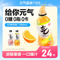 元气森林 0糖0脂0卡气泡水多口味可选280mL*24聚餐官方