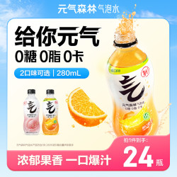元气森林 0糖0脂0卡气泡水多口味可选280mL*24聚餐官方