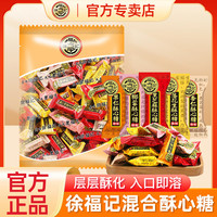 徐福记 酥心糖混合口味408g袋装结婚年货节日接待办公追剧休闲零食