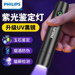 飞利浦紫光灯伍德氏手电筒玉石专用鉴定验钞烟酒防伪荧光剂猫藓灯