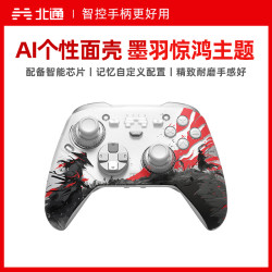 北通 鲲鹏70游戏手柄个性面壳