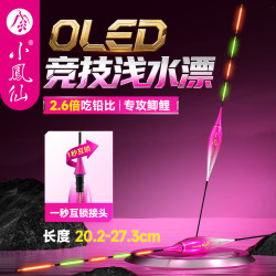 小凤仙 S3-DR竞技浅水OLED夜光漂高灵敏水皮打浮短漂轻口鲫鲤鱼漂