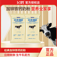 飞鹤 经典1962加锌铁钙奶粉学生中老年成人全家营养奶粉独立小包
