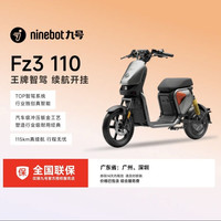 九号电动Fz3 110智能长续航电动自行车 门店自提