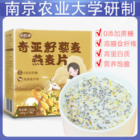 谷初源 奇亚籽藜麦燕麦片营养即食早餐饱腹健身代餐隔夜燕麦帕梅拉晚餐食