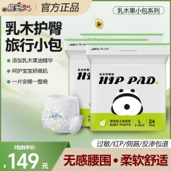 祺安 乳木果油系列超薄透气婴幼儿护臀拉拉裤 小包旅行装