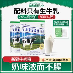 HANAS 新疆牛奶粉300g*2袋/4袋