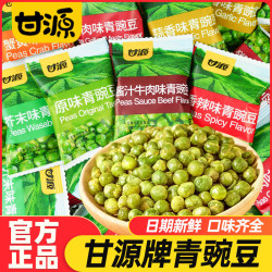 甘源 牌青豆豌豆小包装蒜香芥末味青豌豆解馋零食小吃休闲食品批发