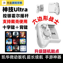 米墨 辅助神技ultra手游手柄三角洲手游外设王者荣耀无线手柄吃鸡神器
