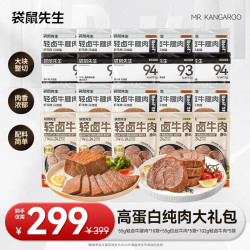 袋鼠先生 轻卤牛腱肉低脂高蛋白即食健身代餐零食