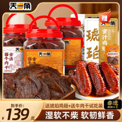 天一角 牛肉干温州特产手撕古法卤牛肉家庭追剧晚上充饥解馋零食