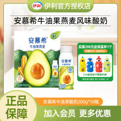 伊利 安慕希牛油果燕麦酸奶200g*10瓶酸牛奶整箱送礼盒装