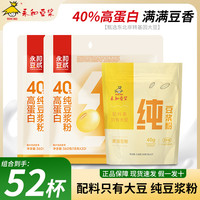 永和豆浆 52杯】永和豆浆粉纯豆浆粉720g+纯豆浆216g高蛋白0蔗糖添加袋装
