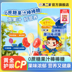 不二家 0蔗糖果汁棒棒糖(柠檬味蓝莓味)维生素C儿童糖果75g袋装DRh