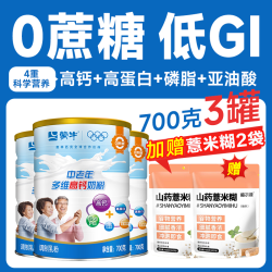 蒙牛 3罐送2袋）蒙牛中老年无蔗糖高钙奶粉700g装中老年人喝牛奶粉早餐