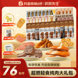 袋鼠先生 超燃轻食牛腱肉零食健身高蛋白大礼包代餐囤货