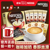雀巢 咖啡1+2奶香拿铁3合1速溶条装咖啡粉醇香阿拉比卡