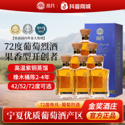 帝月 爆款72°52°42°果香型葡萄烈酒500ml礼盒送礼口粮酒