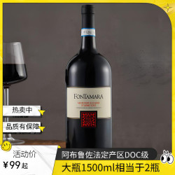 意大利阿布鲁佐DOC富玛葡萄酒1.5L大瓶红酒高级红酒