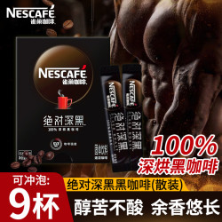 雀巢 Nestle/雀巢咖啡绝对深黑雀巢黑咖正品黑咖啡雀巢美式速溶黑咖啡