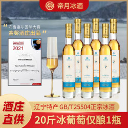 帝月 爆款11度威代尔原汁甜型冰葡萄酒礼盒装，375ml