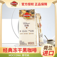 摩可纳 400次咖啡摩可纳中度烘焙10条冻干黑咖啡经典8号速溶美式咖啡提神