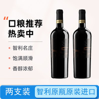 智利朗溪勒名庄桥庄经典赤霞珠干红葡萄酒家族红酒750ml*2