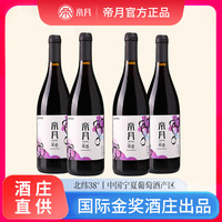 帝月 特惠4瓶装！帝月沁香干红葡萄酒果香型13度750ml
