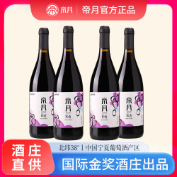 帝月 特惠4瓶装！帝月沁香干红葡萄酒果香型13度750ml