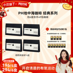 PH地中海咖啡冻干速溶美式袋装阿拉比卡咖啡豆