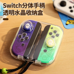 良值 适用Joycon便捷透明磁吸收纳保护盒 NS防尘switch防尘
