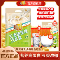 维维 无添加蔗糖豆浆粉学生全家中老年营养即食早餐独立小包豆奶粉