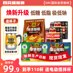 四只猫 特浓拿铁蓝山黑咖啡 速溶咖啡