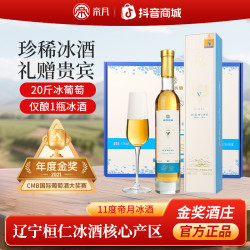 帝月 辽宁特产冰酒11度威代尔原汁甜型冰葡萄酒礼盒装375ml