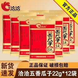洽洽 独立包装 瓜子