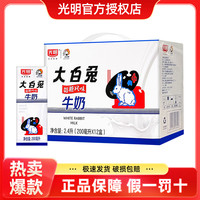 光明 大白兔奶糖风味牛奶200ml*12盒整箱早餐必备营养奶饮品