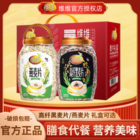 维维 燕麦片即食冲泡900g桶装纯高纤黑麦片礼盒无蔗糖老人代餐营养