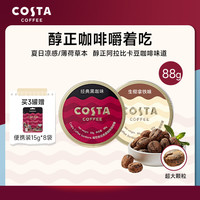 COSTA 咖世家 冰咖啡糖开车常备加班伴侣清醒咖啡糖清凉润喉休闲零食VC糖