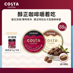 COSTA 咖世家 冰咖啡糖开车常备加班伴侣清醒咖啡糖清凉润喉休闲零食VC糖
