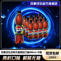 百事 网红饮品无糖青柠味碳酸饮料500ml