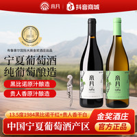 帝月 酒庄直供!帝月1984黑比诺干红/贵人香干白13.5度 750ml请客送礼