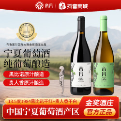 帝月 酒庄直供！帝月1984黑比诺干红/贵人香干白13.5度 750ml请客送礼