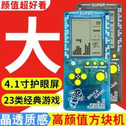 gamepoke 时尚透明壳 俄罗斯方块游戏机4.1寸大屏幕儿童益智掌机经典怀旧