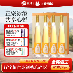 帝月 冰酒心悦11度威代尔原汁甜型冰葡萄酒375ml送礼
