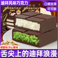 其妙 椰蓉味开心果味夹心巧克力可可脂解馋网红休闲零食