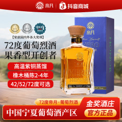 帝月 72°果香型经典葡萄烈酒纯葡萄发酵精酿500ml商务宴请礼盒送礼