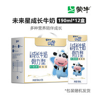 蒙牛 未来星儿童成长牛奶佳智型190ml*12盒优质骨力型牛奶