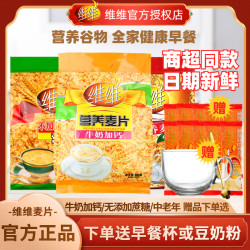 维维 牛奶加钙营养麦片800g独立包装早餐谷物中老年不添加蔗糖560g